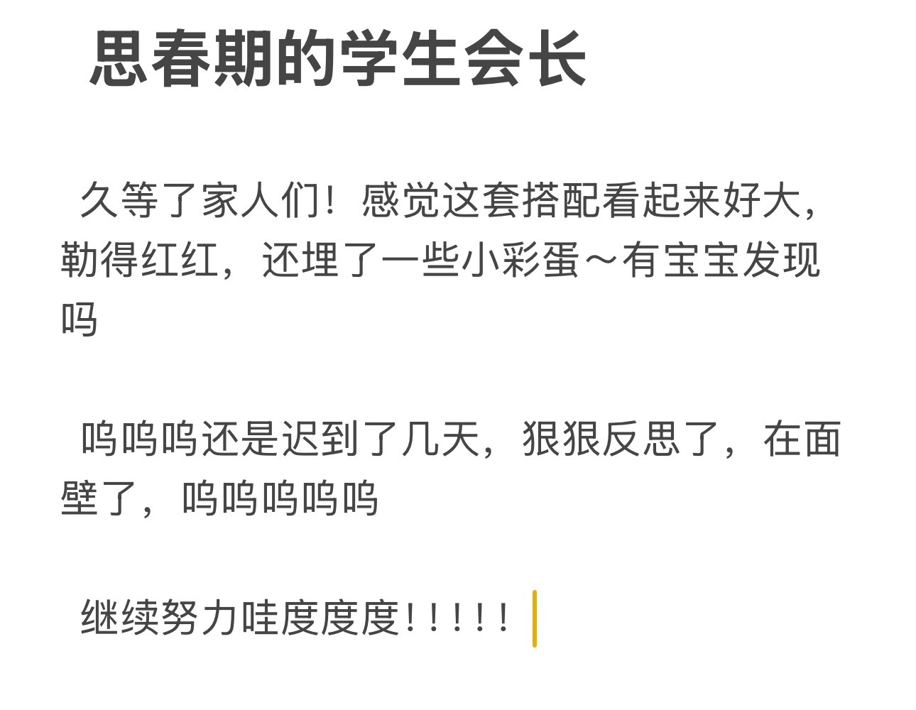 图片[1]-三度_69 – NO.096 学生会长思春期 [41P]-XikXak
